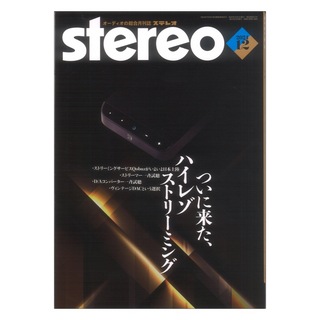 音楽之友社 stereo 2024年12月号