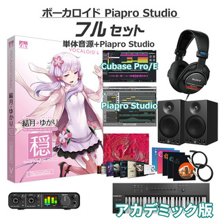 AH-Software 結月ゆかり 穏 ボーカロイド初心者フルセット アカデミック版 VOCALOID4