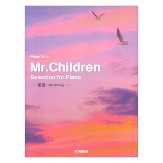 ヤマハミュージックメディアピアノソロ Mr. Children Selection for Piano 足音 ～Be Strong