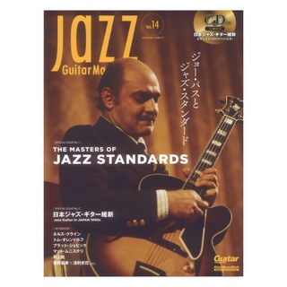 リットーミュージック Jazz Guitar Magazine Vol.14