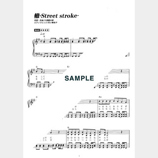 コブクロ 轍-Street stroke-