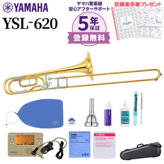 YAMAHAYSL-620II トロンボーン 初心者セット チューナー・お手入れセット付属 【メーカー保証1年】