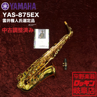 YAMAHA YAS-875EX [G1ネック期] 雲井雅人氏選定品【中古調整済み】