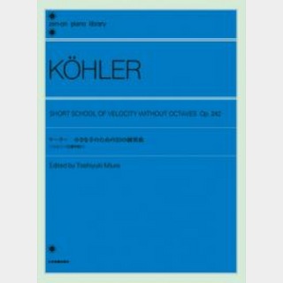 全音楽譜出版社 全音ピアノライブラリー ケーラー 小さな手のための20の練習曲 ツェルニー30番の前に Op.242