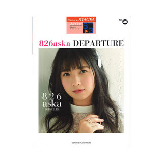 ヤマハミュージックメディアSTAGEA アーチスト 6～3級 Vol.36 826aska DEPARTURE