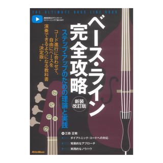 教則本/DVD ＞ ベースの検索結果【楽器検索デジマート】