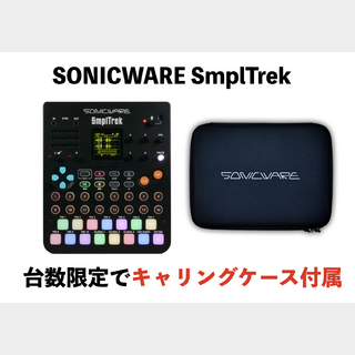 SONICWARE SmplTrek【台数限定キャリングケース付き】