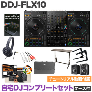 PioneerDDJ-FLX10 ケース DJデスク ヘッドホン PCスタンド 教則動画 スピーカーセット