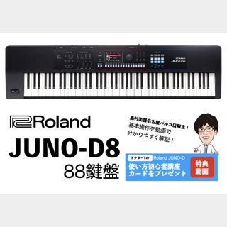 Roland JUNO-D8 88鍵盤シンセサイザー　ステージピアノ