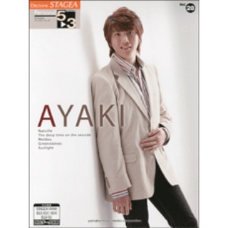 ヤマハミュージックメディア STAGEA パーソナル 5～3級 Vol.28 AYAKI