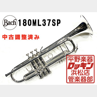 Bach 180ML37SP 調整済み