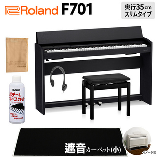 Roland F701 CB 電子ピアノ 88鍵盤 ブラック遮音カーペット(小)セット 【配送設置無料・代引不可】