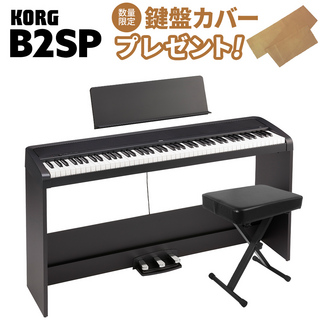 KORG B2SP BK ブラック 電子ピアノ 88鍵盤 X型イスセット