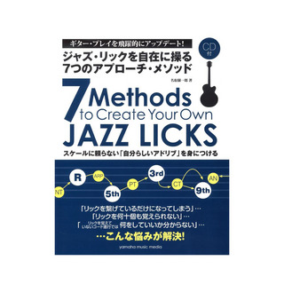 ヤマハミュージックメディア ジャズ・リックを自在に操る7つのアプローチメソッド CD付