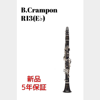 Buffet Crampon R13 【新品】【クランポン】【E♭クラリネット】【ウインドお茶の水】