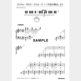 ドビュッシー ゴリウォーグのケークウォーク〜「子供の領分」より（ドレミふりがな＆指番号つき）