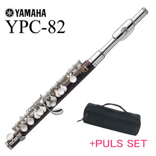 YAMAHA YPC-82 ピッコロ 頭部管銀製 木製管体 ハンドクラフト 【WEBSHOP】