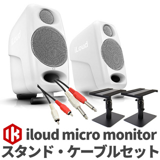 IK Multimedia iLoud Micro Monitor ペア ケーブル スタンドセット モニタースピーカー DTMにオススメ
