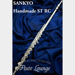 Sankyo Handmade ST RC【新品】【フルート】【サンキョウ】【フルート専門店】【フルートラウンジ】