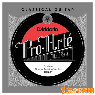 D'AddarioCBN-3T クラシックギター弦 Pro-Arte ノーマルテンション 【高音弦ハーフセット】 【カーボン】CBN3T
