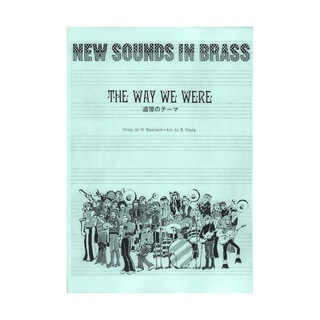 ヤマハミュージックメディアNew Sounds in BRASS NSB復刻版 追憶のテーマ