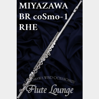 MIYAZAWABR coSmo-1RHE【新品】【フルート】【ミヤザワ】【フルート専門店】【フルートラウンジ】