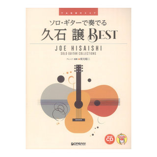 ドリームミュージックファクトリー ソロギターで奏でる 久石譲ベスト 模範演奏CD付 TAB譜付スコア