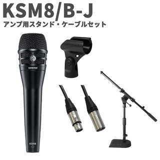 Shure KSM8 Dualdyne ブラック アンプ用スタンド・ケーブルセット ダイナミックマイク