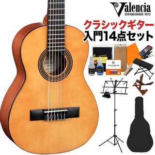 Valencia VC201 1/4 クラシックギター初心者14点セット 1/4サイズ 480mmスケール