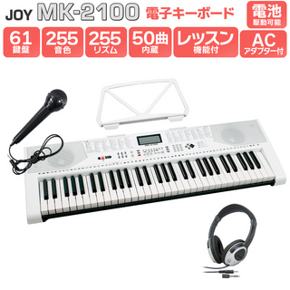 JOY MK-2100 ヘッドホンセット 61鍵盤 マイク・譜面台付き