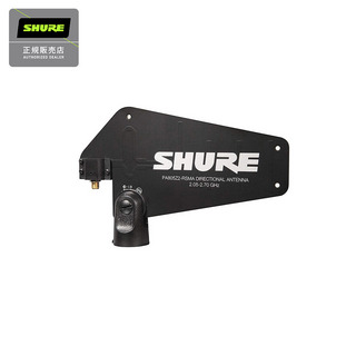 Shure 【店頭展示品】PA805Z2-RSMA パッシブ指向性アンテナ