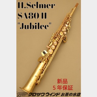 H. Selmer SA80II "Jubilee" GL【新品】【セルマー】【ソプラノサックス】【お茶の水サックスフロア】