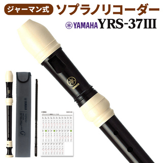 YAMAHAソプラノリコーダー YRS-37III YRS37III ジャーマン式