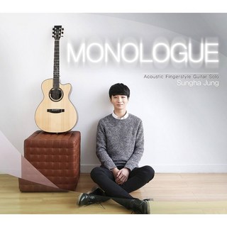 NO BRAND Sungha Jung(チョン・スンハ) / Monologue ('14)［CD］