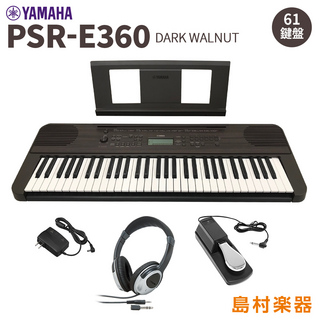 YAMAHA PSR-E360DW ヘッドホン・ペダルセット 61鍵盤 ダークウォルナット タッチレスポンス