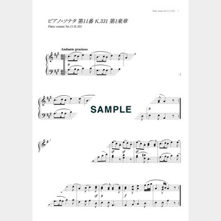 モーツァルトピアノ・ソナタ第11番K．331 第1楽章