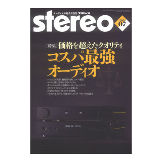 音楽之友社stereo 2024年7月号