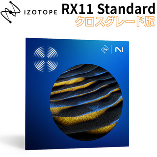 iZotope【日本限定サマーキャンペーン！】RX 11 Standard クロスグレード版 from any paid iZotope product
