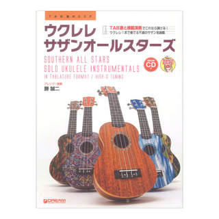 ドリームミュージックファクトリー ウクレレ サザンオールスターズ 全曲模範演奏動画連動 模範演奏CD付