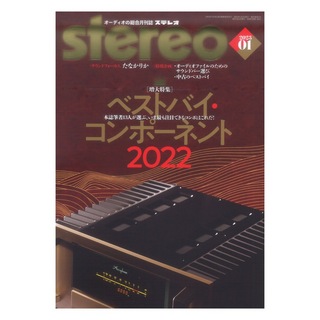 音楽之友社 stereo 2023年1月号
