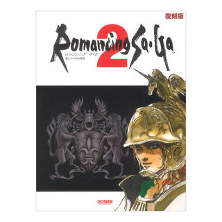 ドレミ楽譜出版社 ロマンシング サガ2