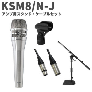 Shure KSM8 Dualdyne ブラッシュド・ニッケル アンプ用スタンド・ケーブルセット ダイナミックマイク