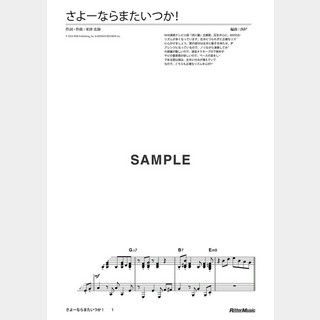 米津 玄師 さよーならまたいつか！