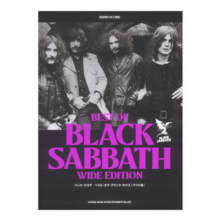 シンコーミュージック バンドスコア ベスト オブ ブラックサバス ワイド版