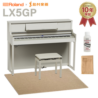 Roland LX5GP SR (SHIRO) 電子ピアノ 88鍵盤 ベージュ遮音カーペット(大)セット 【配送設置無料・代引不可】