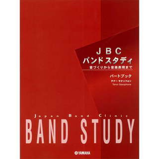 YAMAHA JBC バンドスタディ パートブック テナーサックス【WEBSHOP】