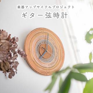 島村楽器 ギター弦時計