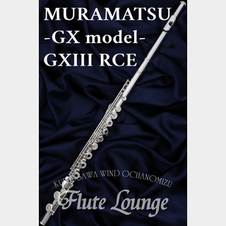 MURAMATSU GXIII RCE【新品】【フルート】【ムラマツ】【管体銀製】【フルート専門店】【フルートラウンジ】