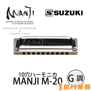 SuzukiMANJI M-20 G調 ブルースハープ 10穴ハーモニカM20