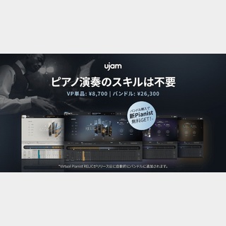 UJAM(ユージャム)Virtual Pianist Bundle【Virtual Pianist Sale!】